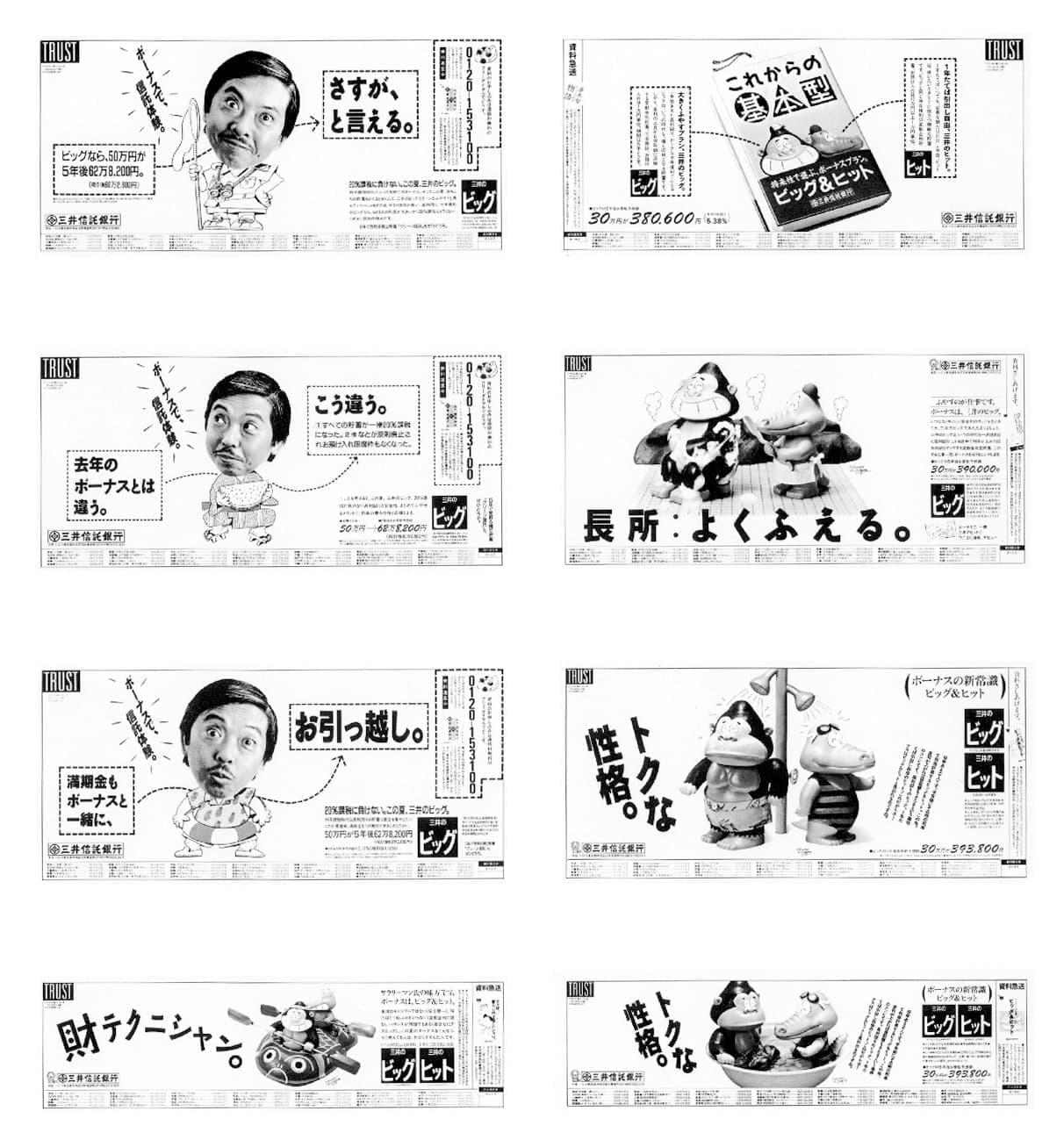 三井信託銀行　金融商品